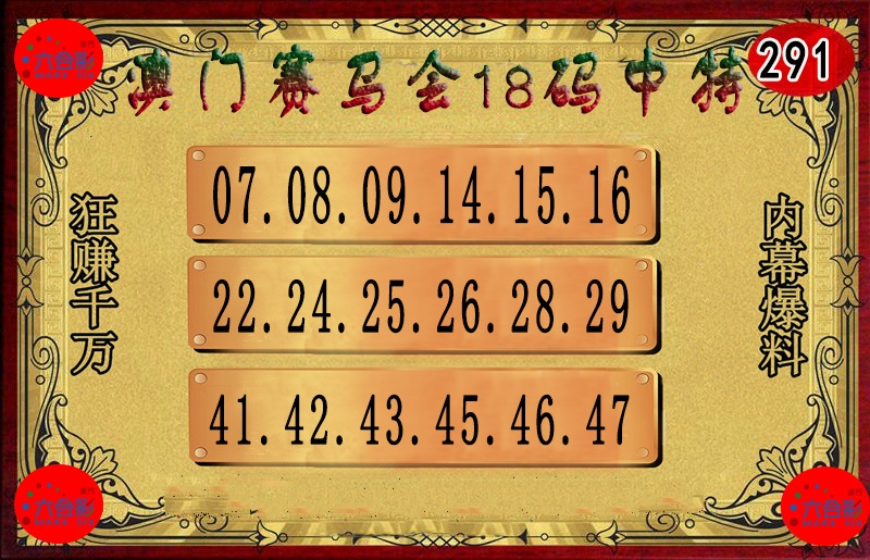 291期18码中特图[图]