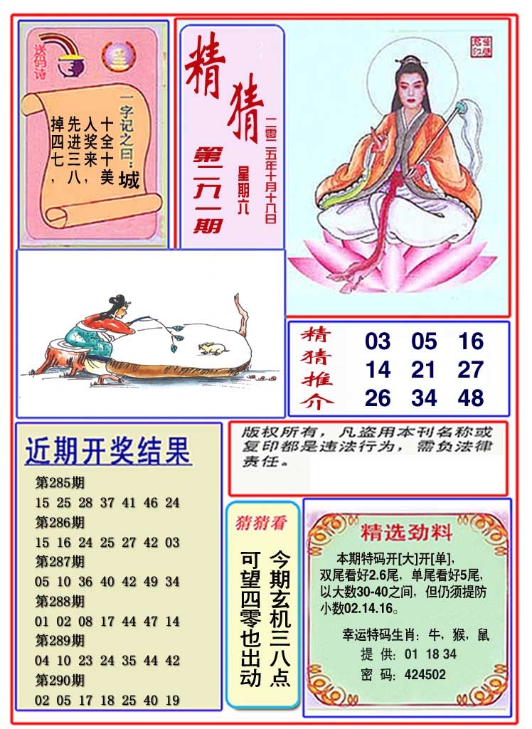 291期观音精猜图[图]