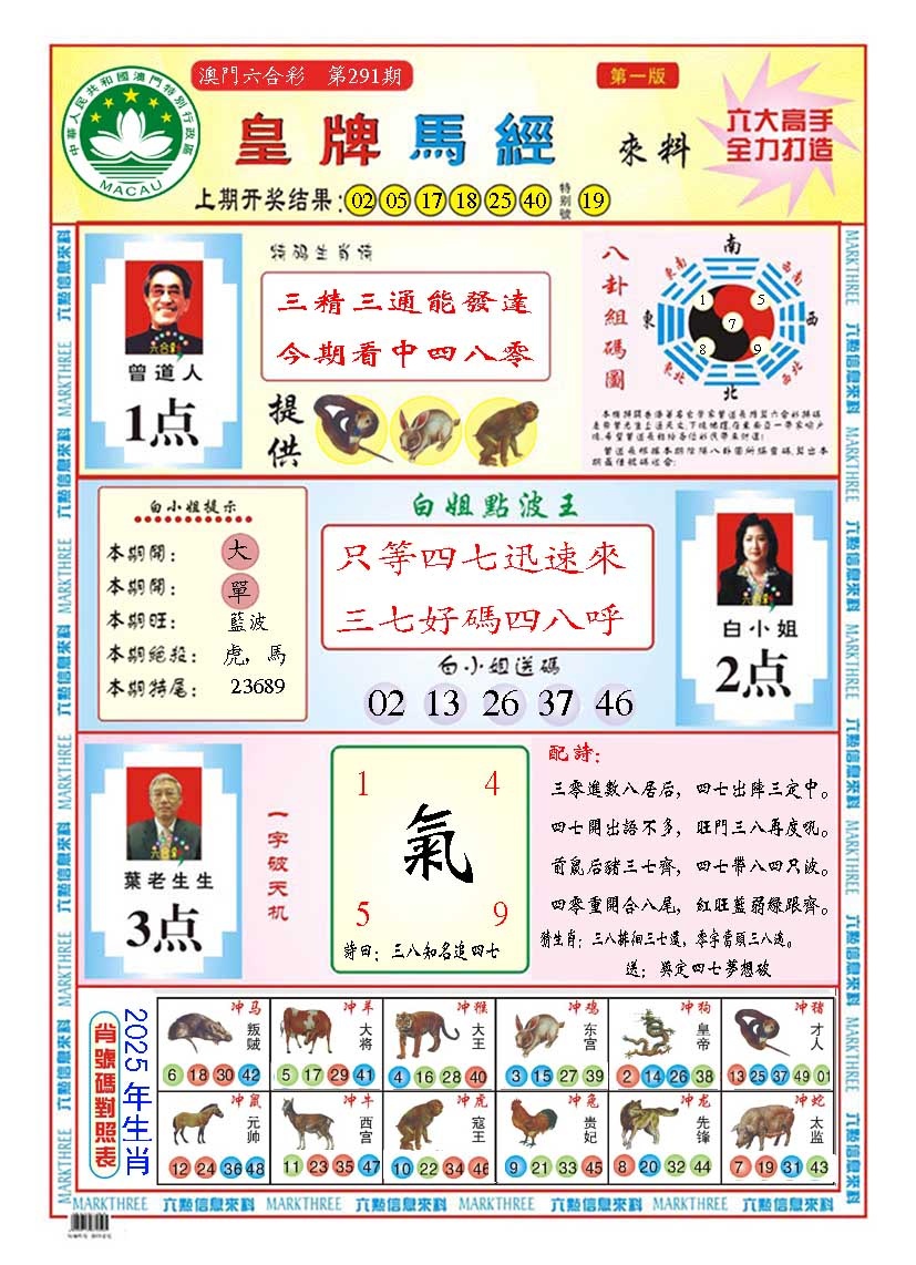 291期皇版马经A[图]