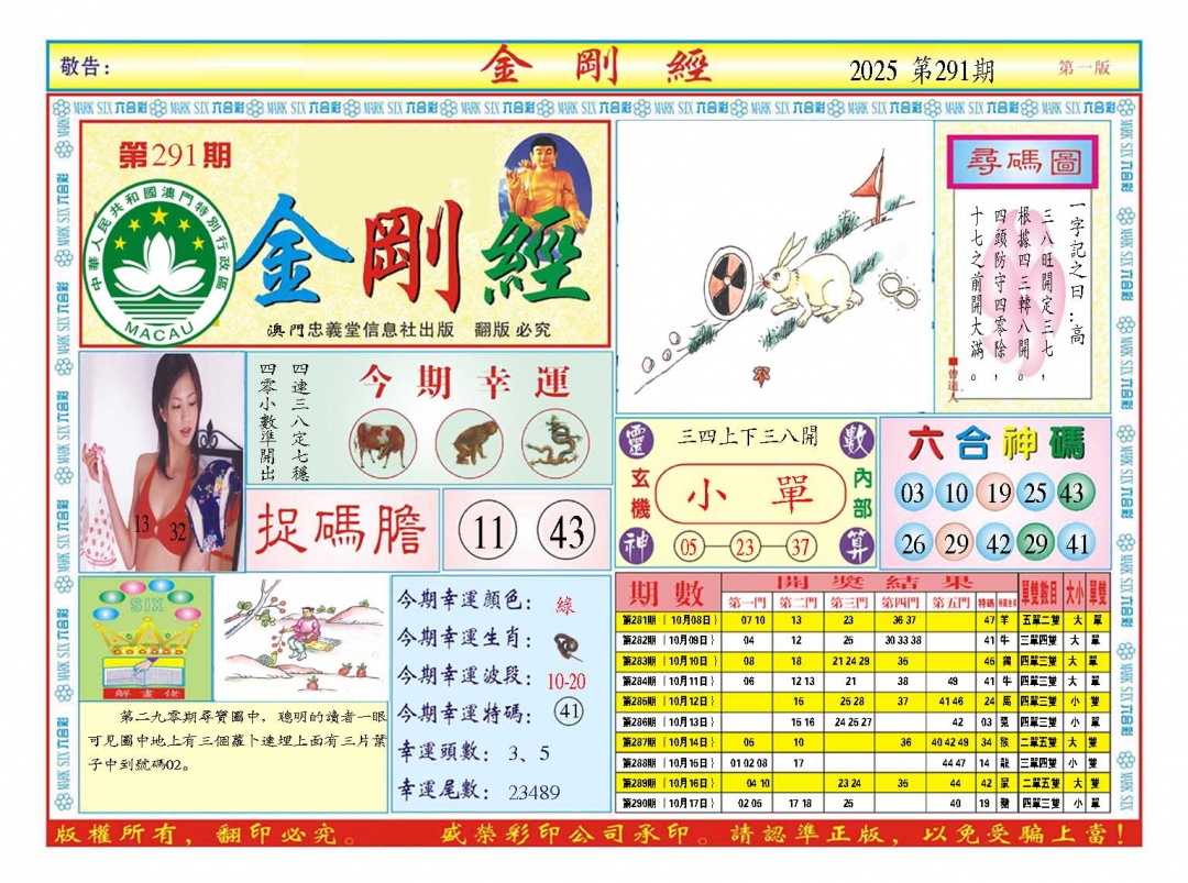 291期金刚经A[图]