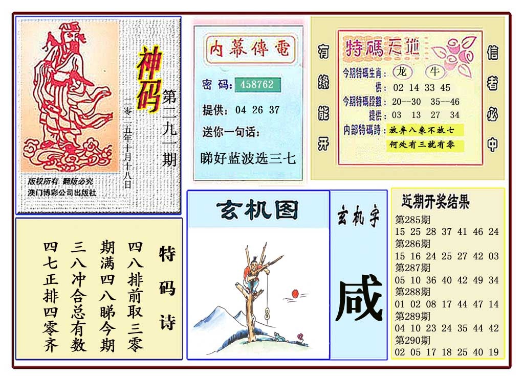 291期黄大仙神码[图]