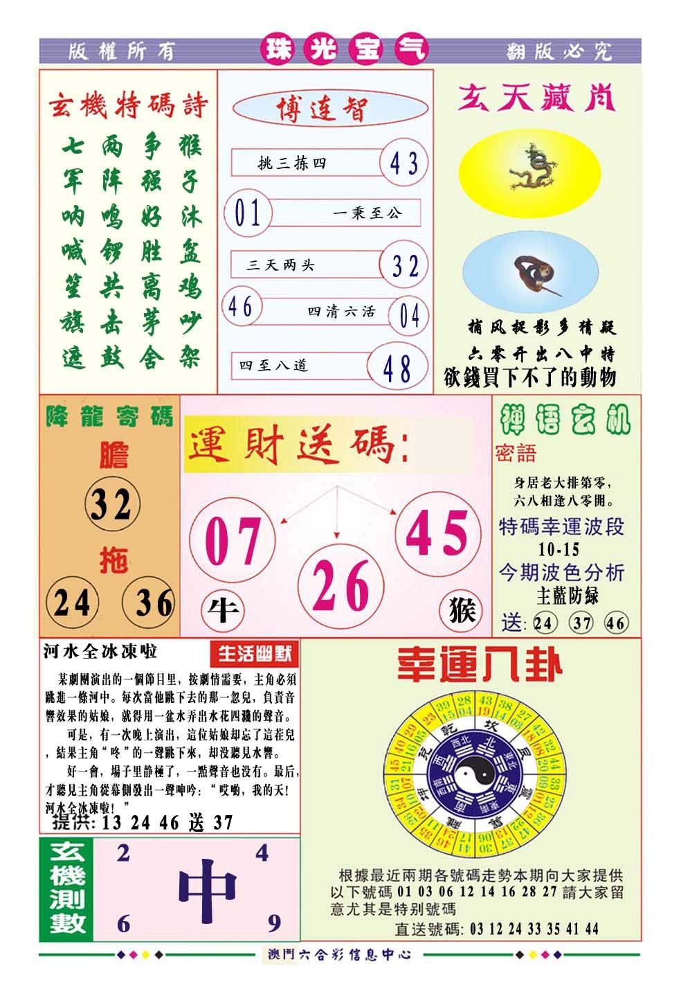 291期珠光宝气[图]