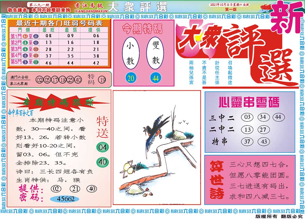 291期大众评选A[图]