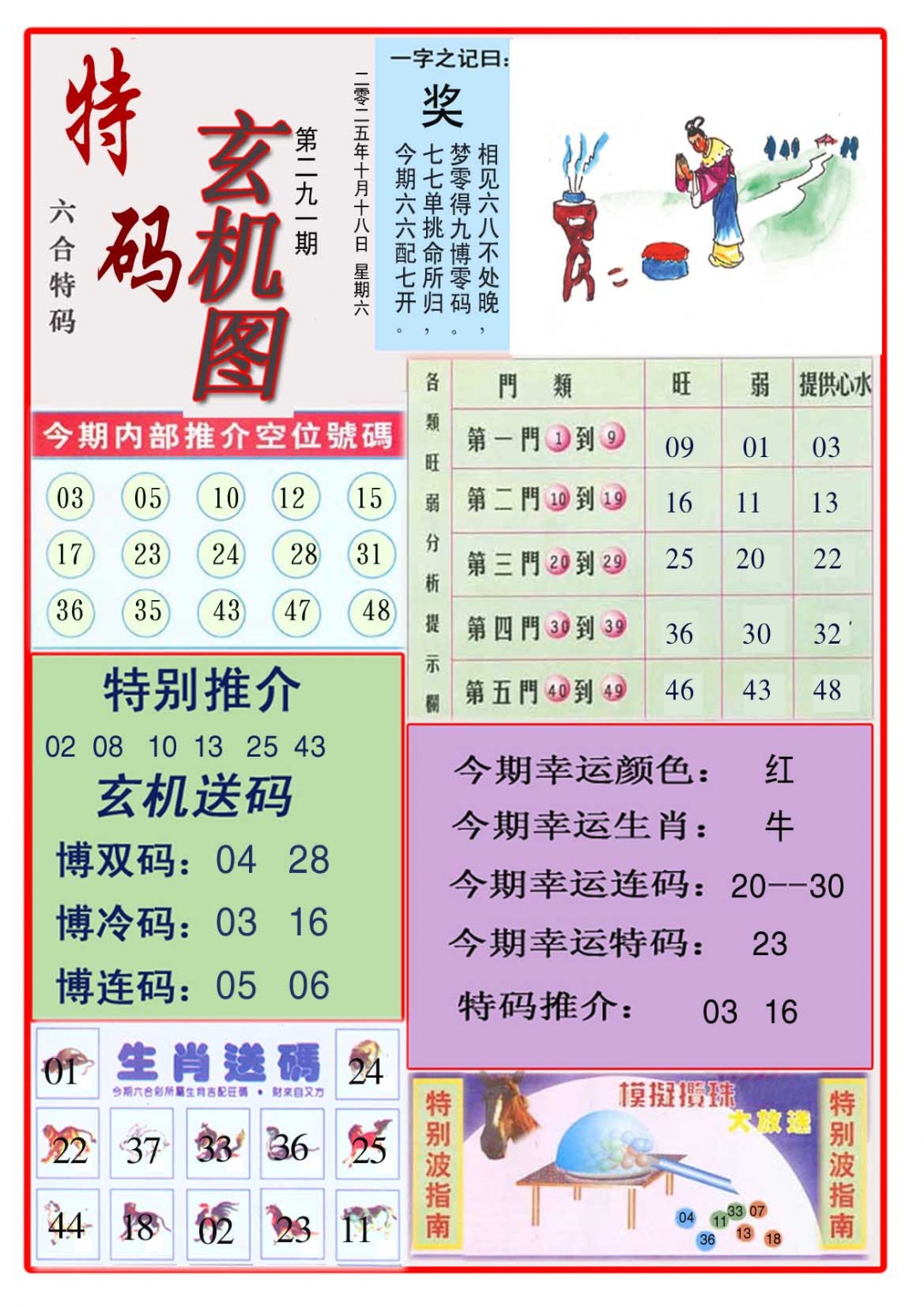 291期特码玄机图[图]