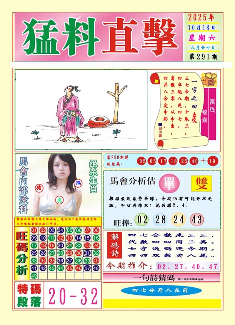 291期猛料直击A[图]