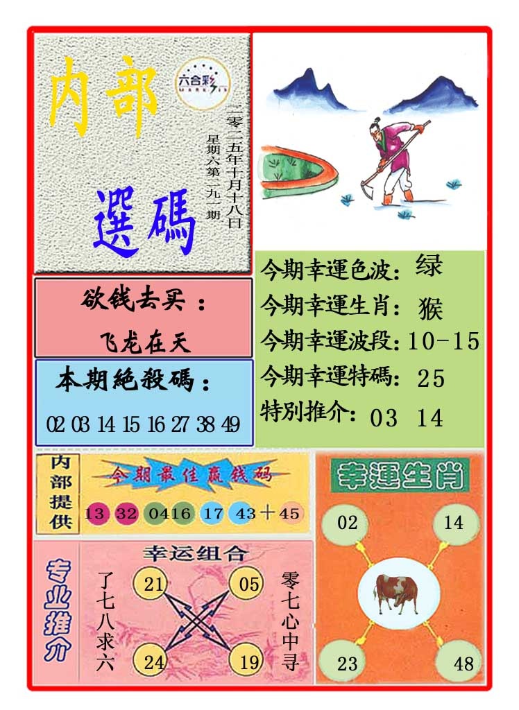 291期马会内部选码[图]