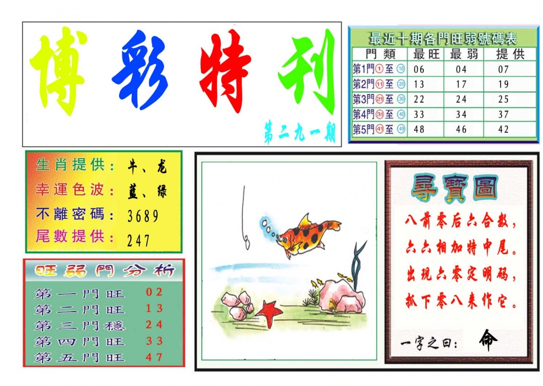 291期博彩特刊[图]