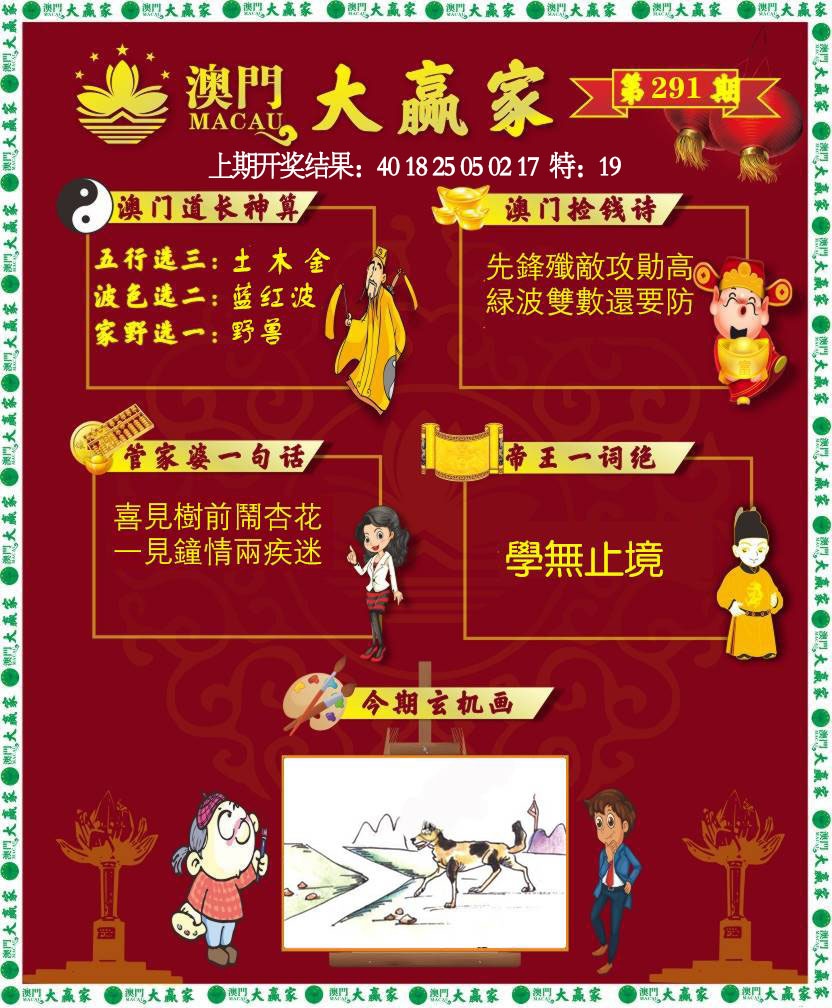 291期大赢家[图]