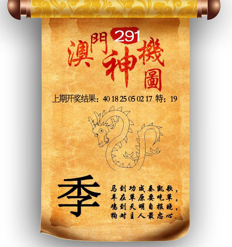 291期澳门神机图[图]