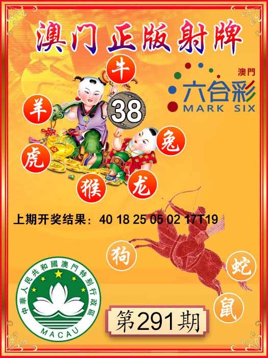 291期射牌图[图]