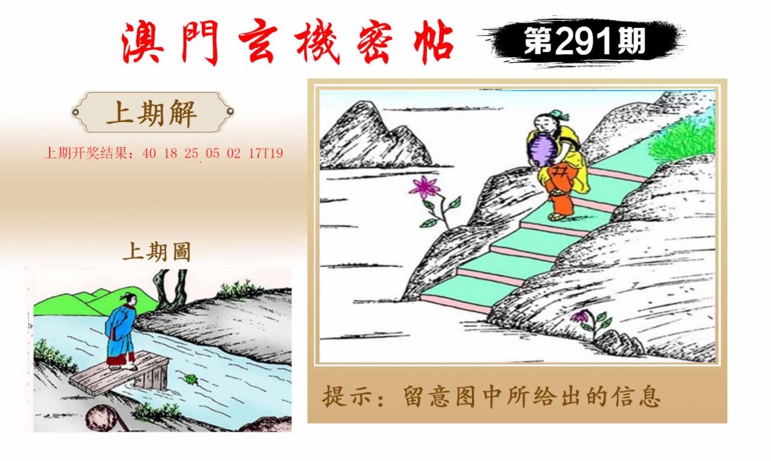 291期玄机密帖[图]