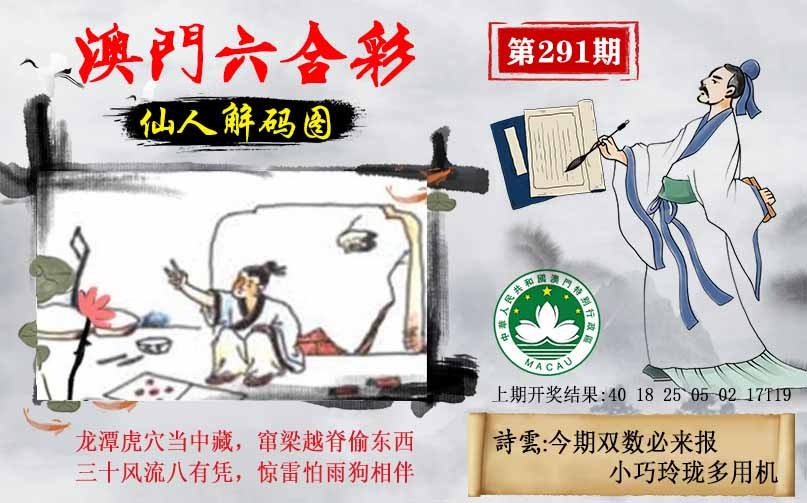 291期仙人解码图[图]