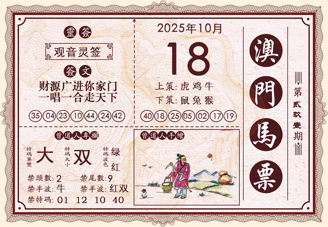 291期澳门马票[图]