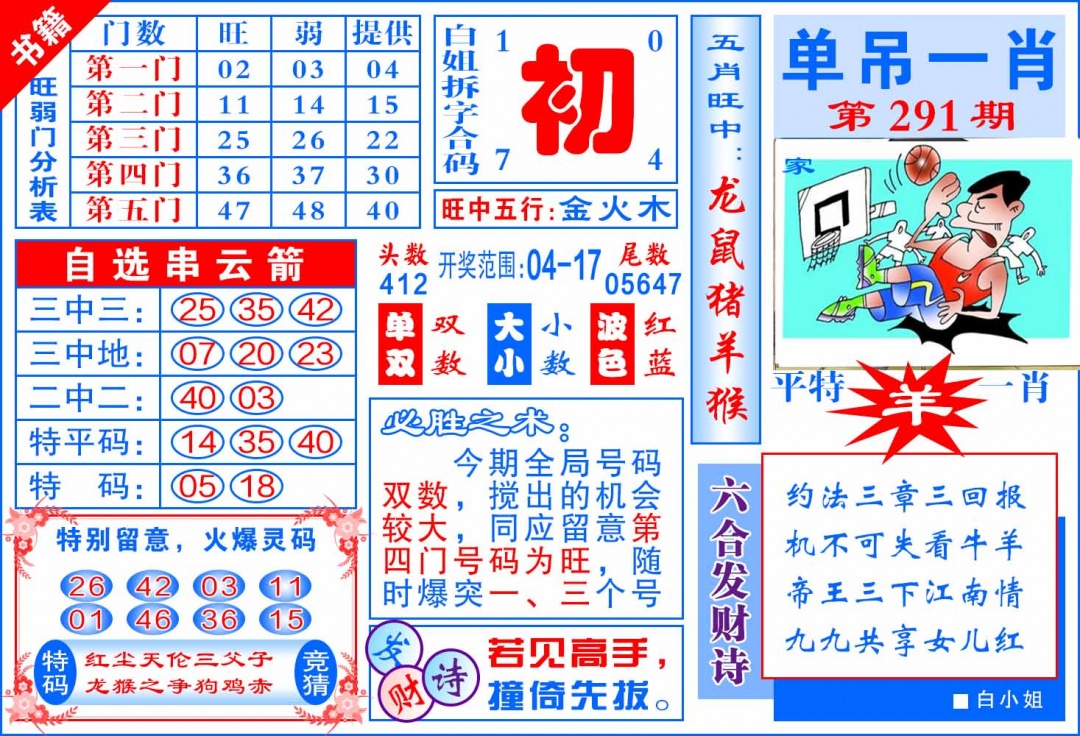 291期澳门单吊一肖[图]