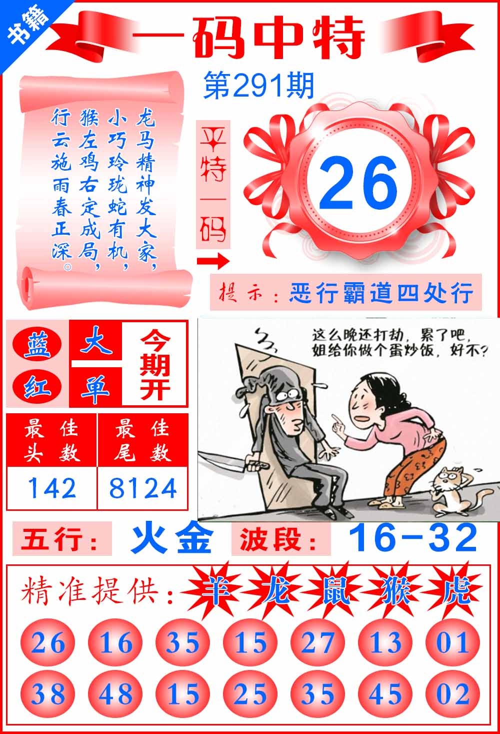 291期澳门黄金金龙[图]