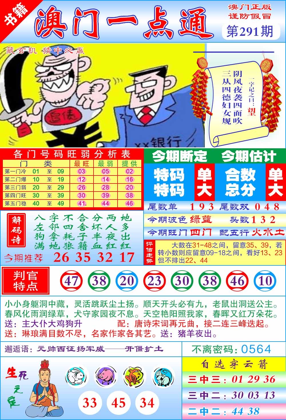 291期澳门一点通[图]