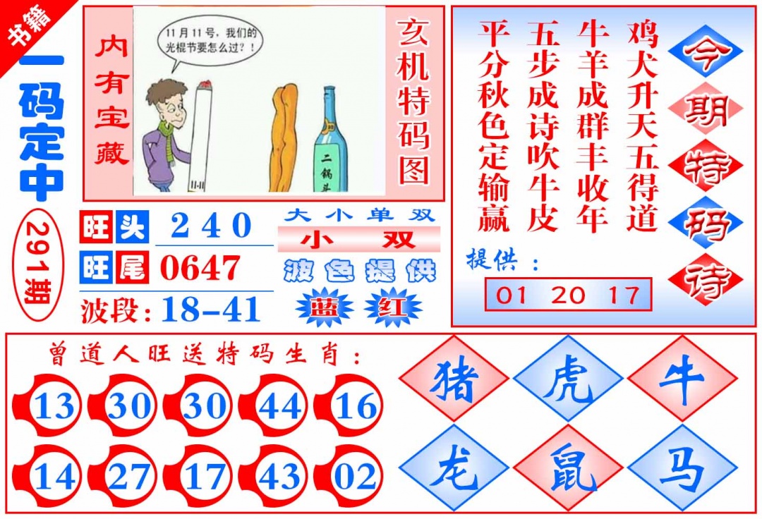 291期澳门定乾坤[图]