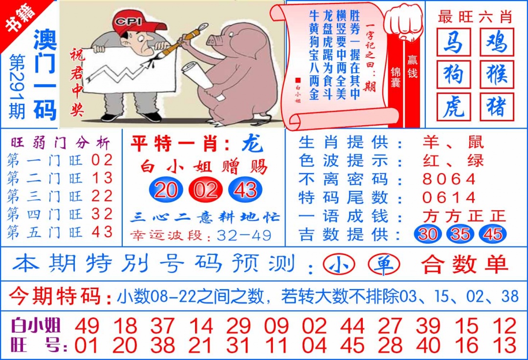 291期澳门飞龙宝典[图]