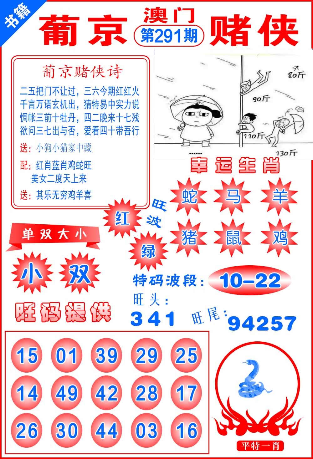 291期澳门心水赌侠[图]