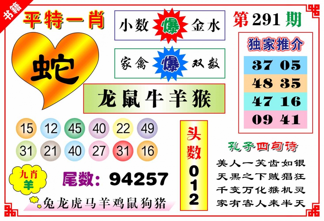 291期澳门九龙心水[图]