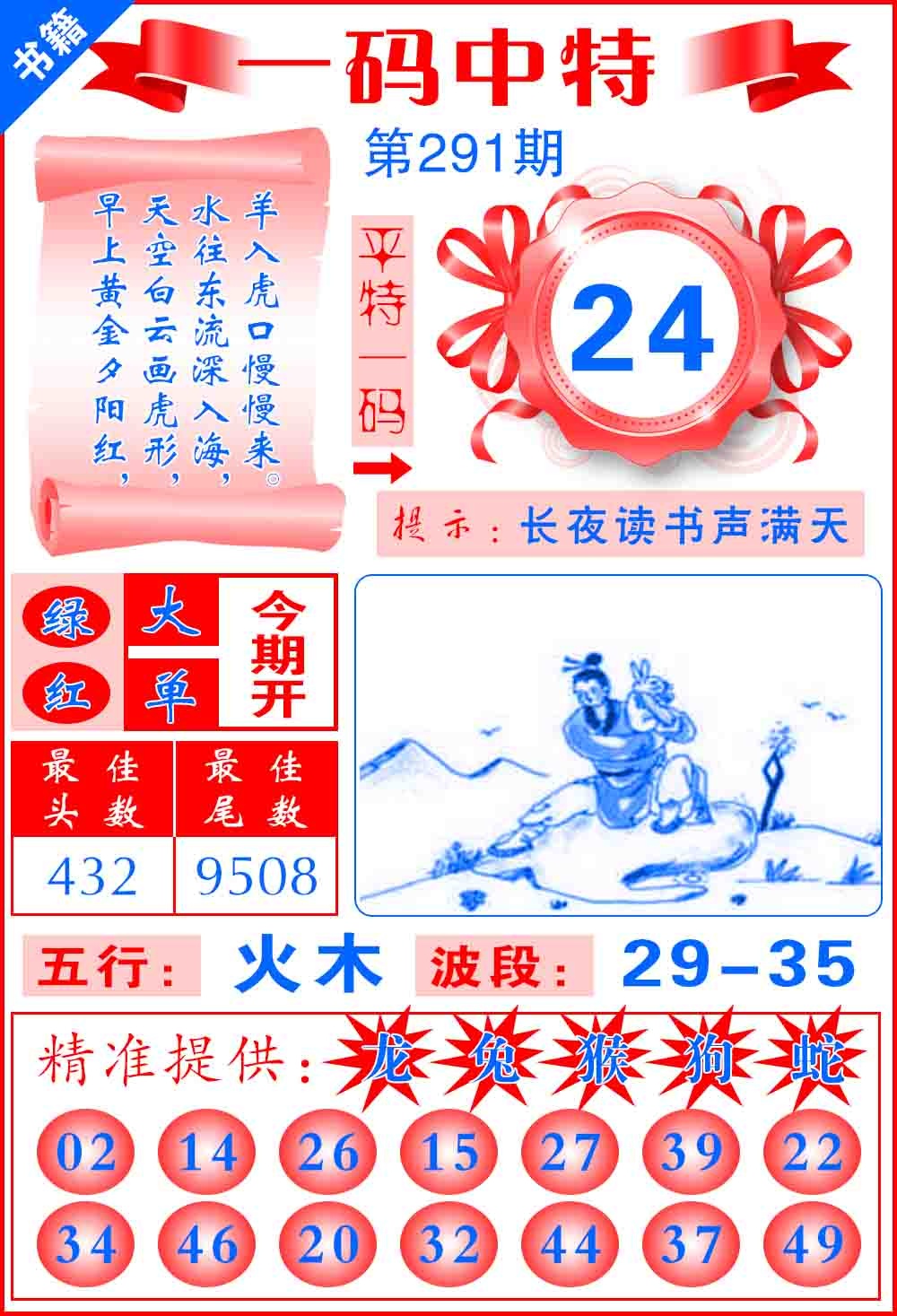 291期澳门六合皇宝典[图]