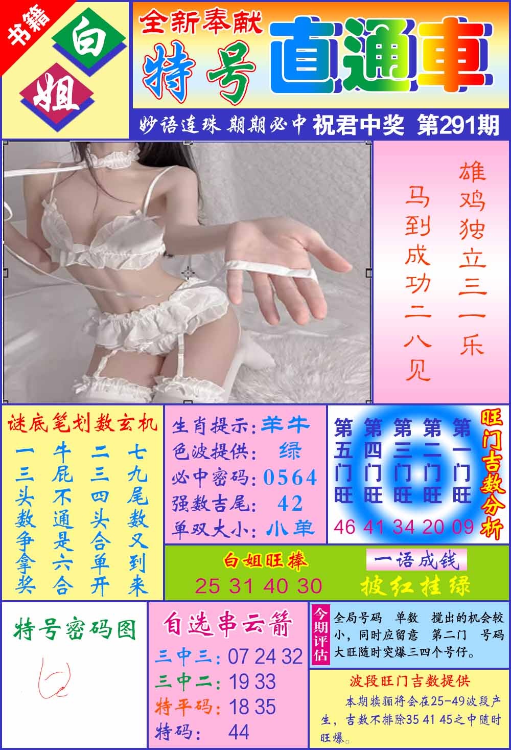 291期澳门直通车[图]