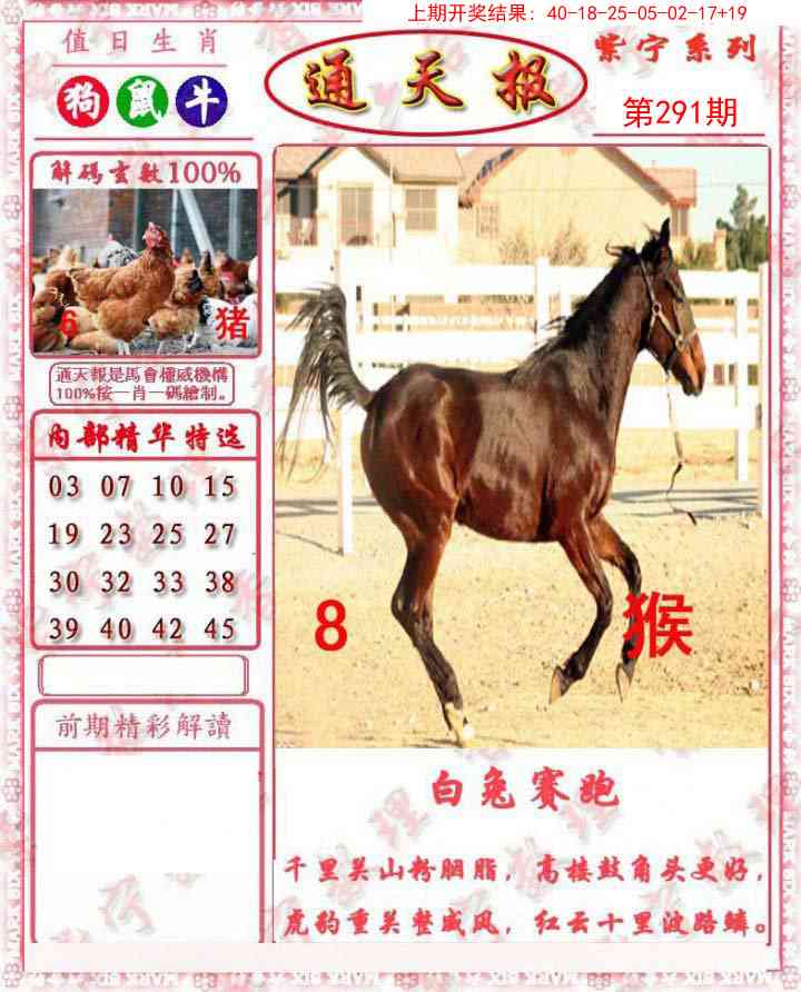 291期救通报[图]