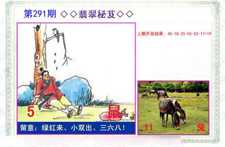 291期翡翠报[图]