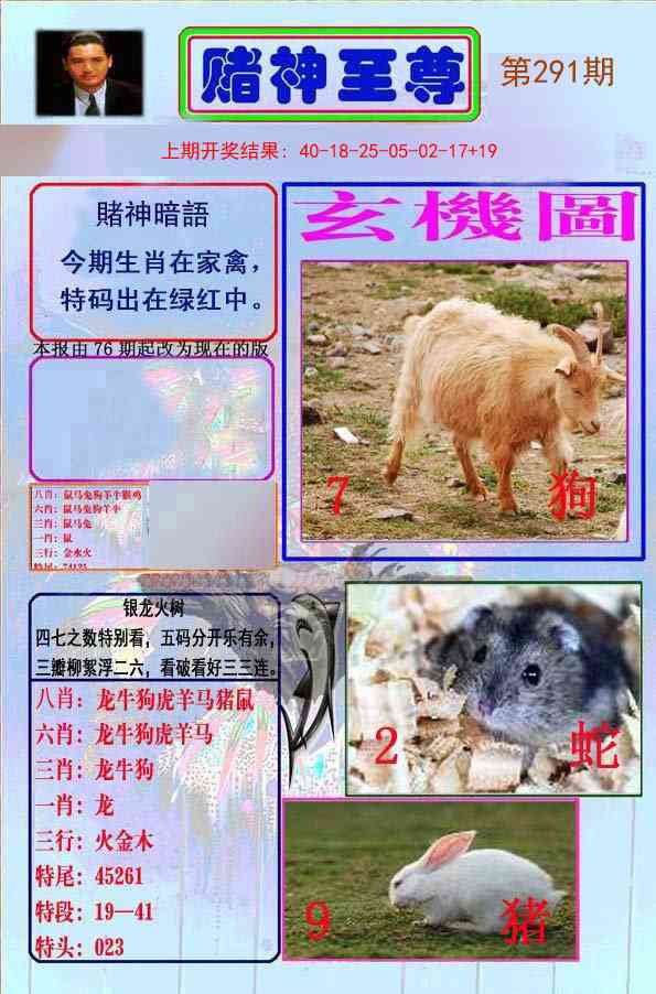 291期赌神至尊[图]