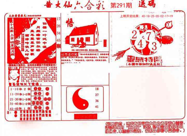 291期黄大仙射箭(信封)[图]