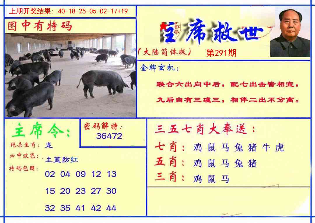 291期主席救世报[图]