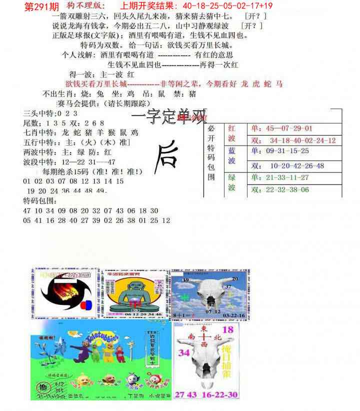 291期狗不理特码报[图]