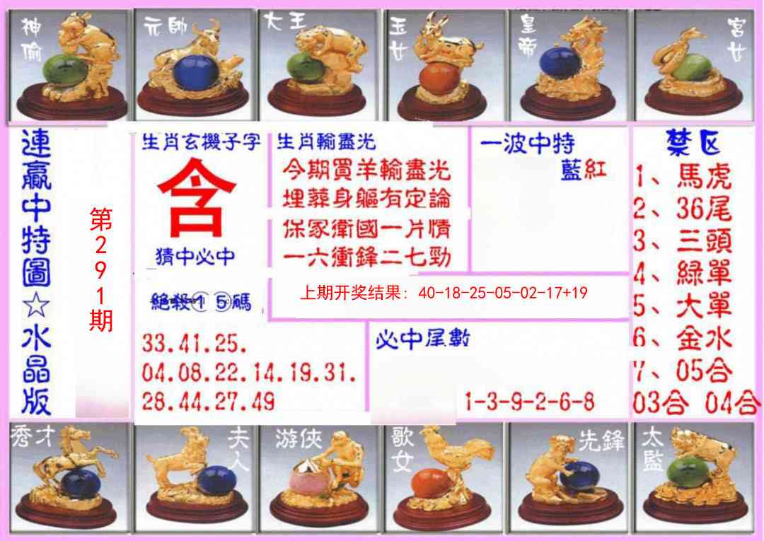 291期连赢中特图（水晶版）[图]