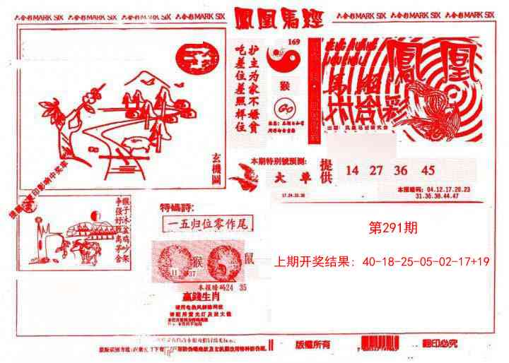 291期凤凰马经(信封)[图]