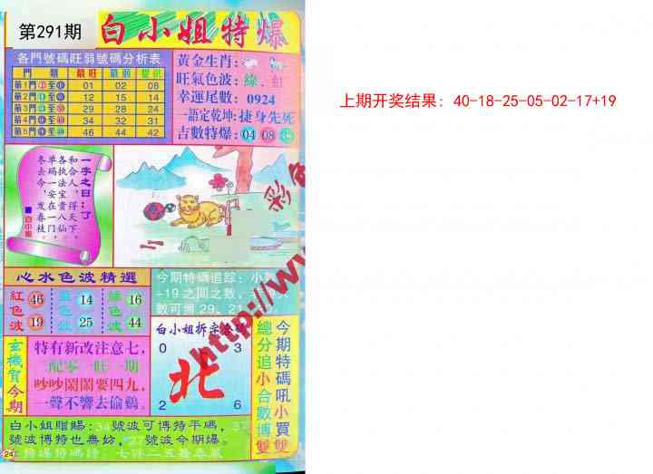 291期白小姐透特[图]