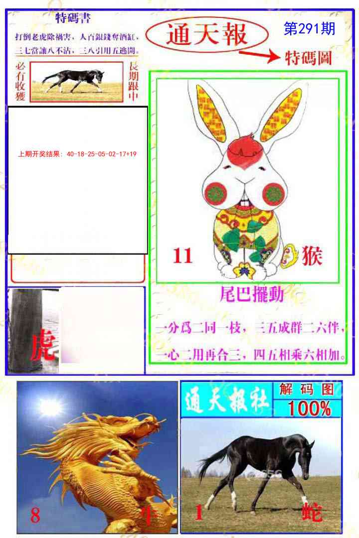 291期通天特解图[图]