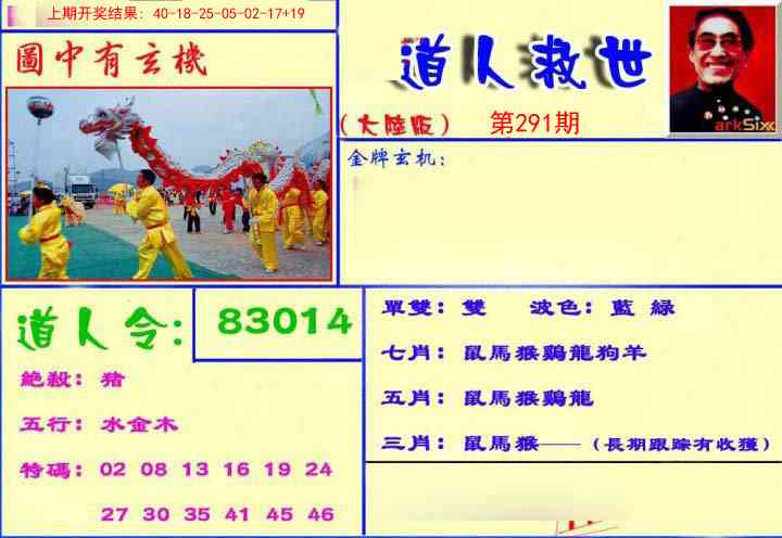 291期道人救生报[图]