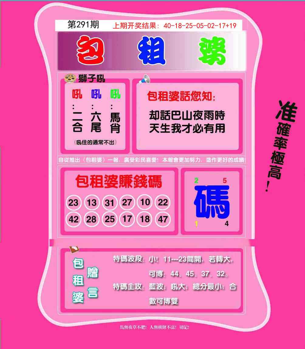 291期包租婆[图]