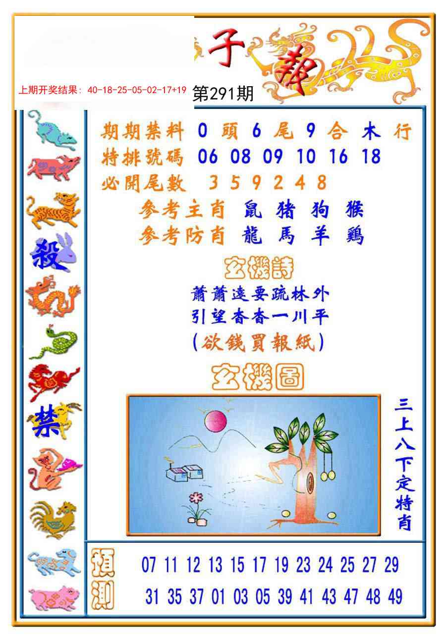 291期太子报[图]