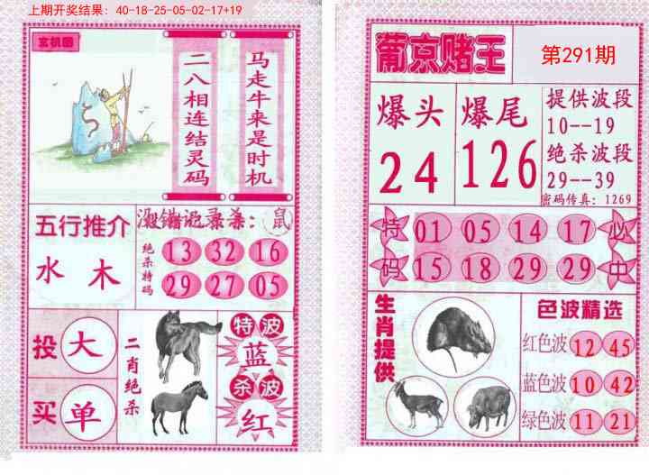 291期葡京赌王[图]