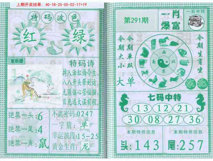 291期一肖爆富[图]