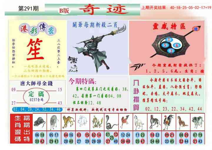 291期九龍奇迹B(推荐)[图]