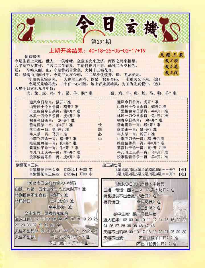 291期今日玄机图B[图]