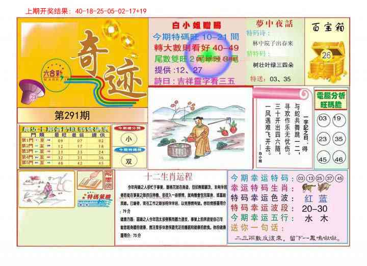 291期九龍奇迹A(推荐)[图]