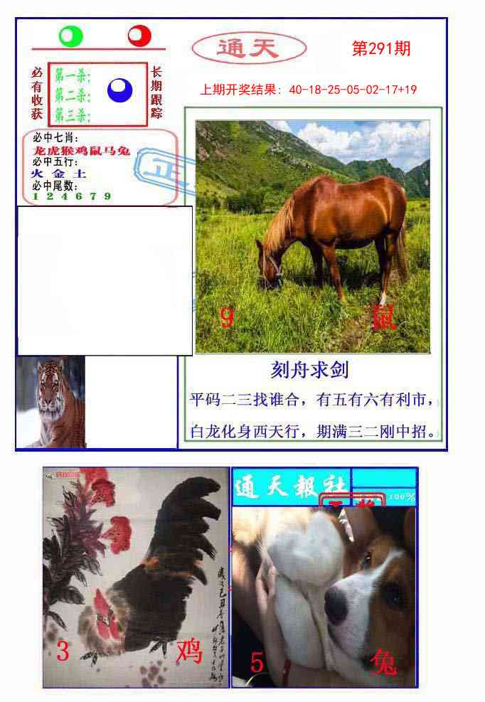 291期通天杀波图2[图]