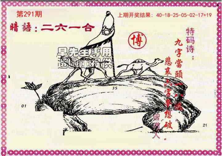 291期新暗语报[图]