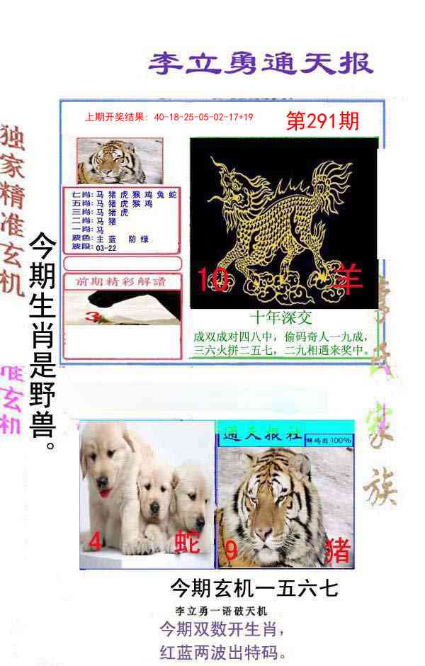 291期李立勇通天报[图]