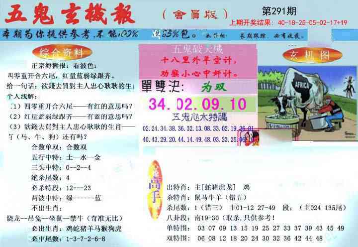 291期新五鬼玄机[图]