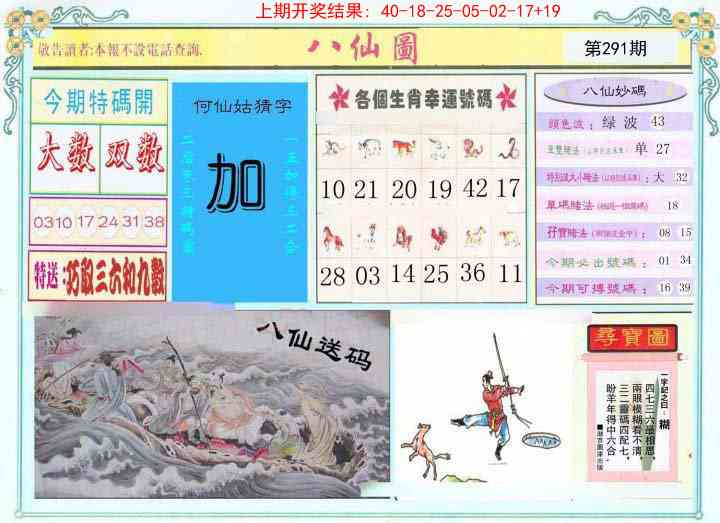 291期八仙图[图]