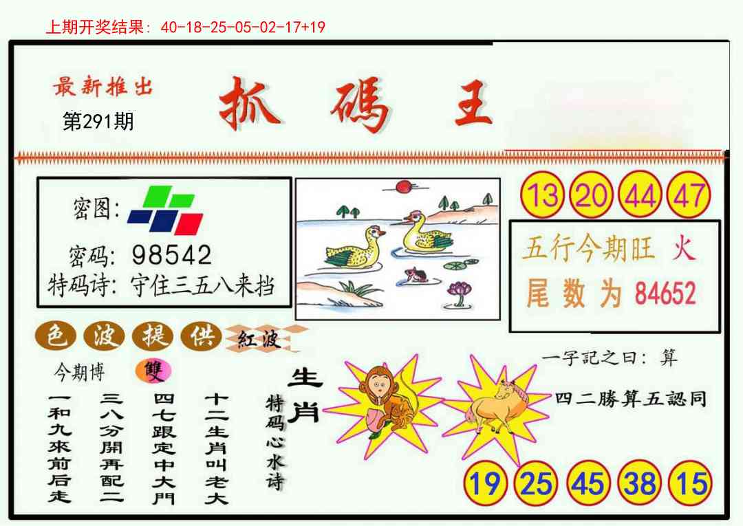 291期抓码王[图]